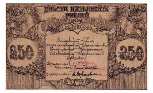  250 рублей 1920 (только аверс), фото 1 
