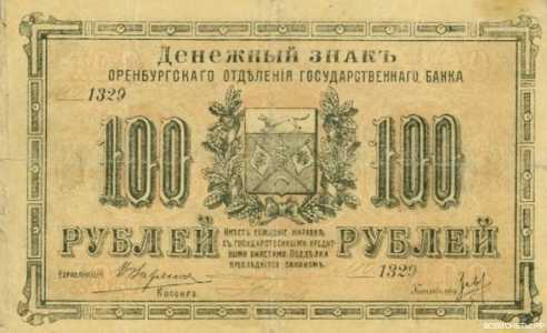  100 рублей 1917, фото 1 