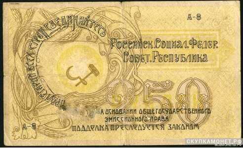  250 рублей 1918. Краевой исполнительский Совет Северного Кавказа, фото 1 