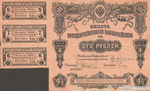  100 рублей 1908. 1908-1916 гг., фото 1 