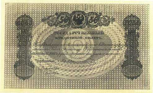  50 рублей 1843-1865, фото 1 