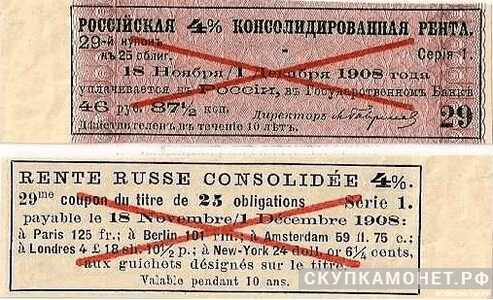  42 руб. 18 3/4 коп. 1906. 5% государственный займ, фото 1 