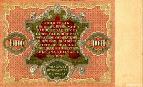  10000 РУБЛЕЙ 1922, фото 2 