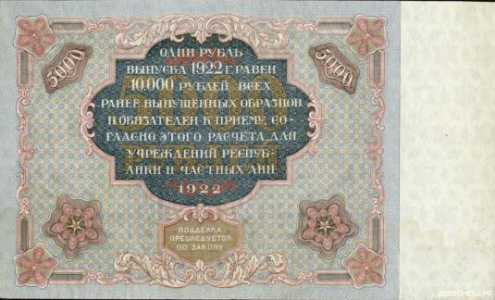  5000 РУБЛЕЙ 1922, фото 2 