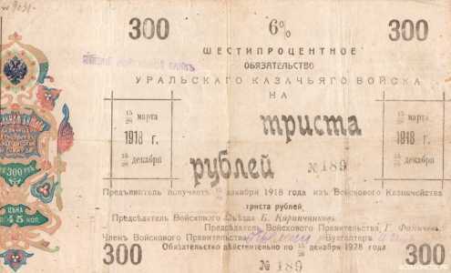  6% обязательство на вексельном бланке 300 рублей 1918, фото 1 