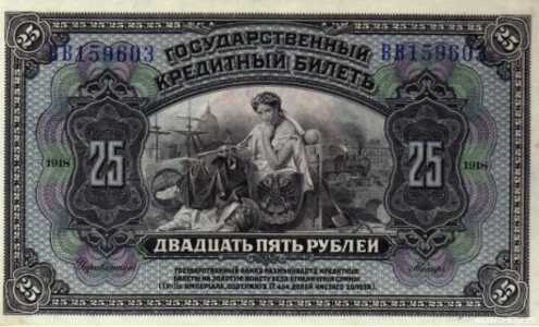  Государственный кредитный билет 25 рублей 1920 с грифом ДВР, фото 2 