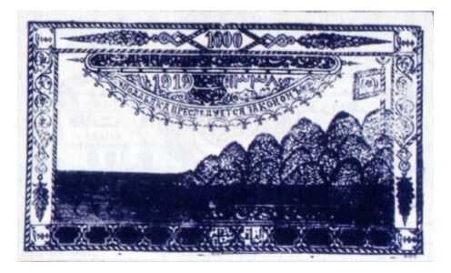  1000 рублей 1920, фото 1 