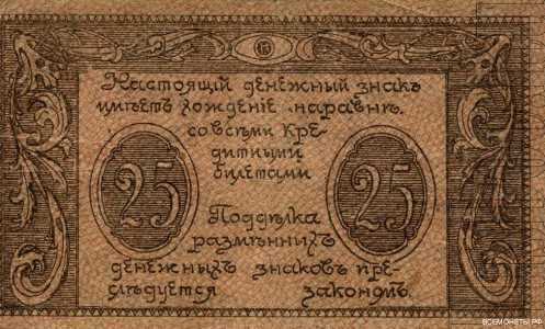 25 рублей 1920. Черноморское побережье., фото 2 