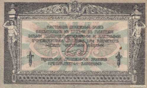  25 рублей 1918-1919. Женщина., фото 2 