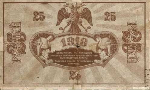  25 рублей 1918. Астраханское казначейство., фото 2 