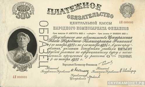  5000 рублей золотом 1923-1924. Центральной кассы народного комиссариата финансов РСФСР, фото 1 
