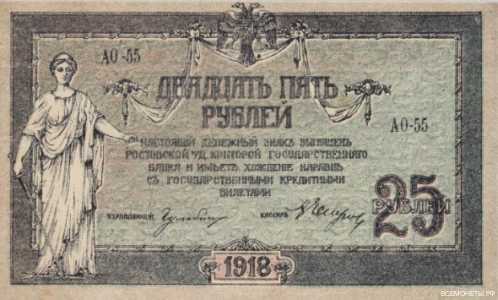  25 рублей 1918-1919. Женщина., фото 1 