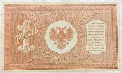  1 рубль 1919. Северная Россия., фото 2 