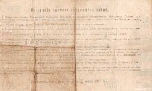  6% обязательство на вексельном бланке 300 рублей 1918, фото 2 