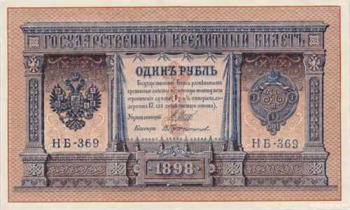  1 рубль 1898, фото 1 