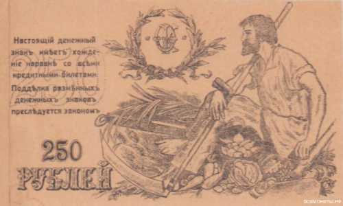  250 рублей 1920 (только реверс), фото 1 