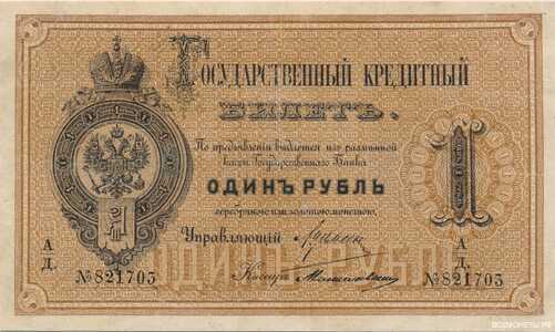  1 рубль 1866-1886, фото 1 