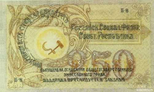  250 рублей 1918. Серп и Молот., фото 1 