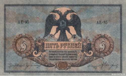  5 рублей 1918. Ростов-на-Дону., фото 1 