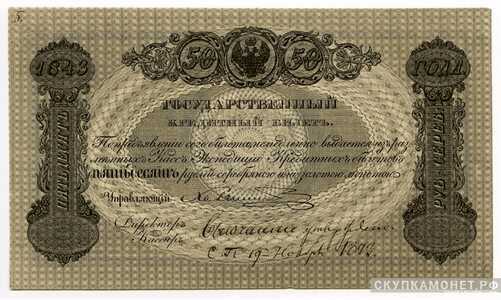  50 рублей серебром 1843-1865, фото 1 