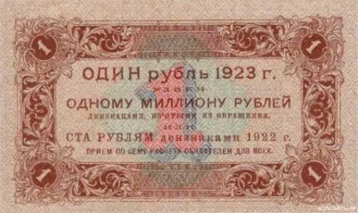  1 рубль 1923 1-й выпуск, фото 2 