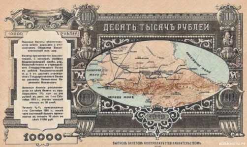  10000 рублей 1918. Карта, фото 2 
