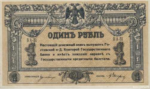  1 рубль 1918, фото 1 