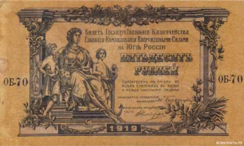  50 рублей 1919. ВС Юга России., фото 1 