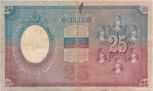  25 рублей 1899, фото 2 