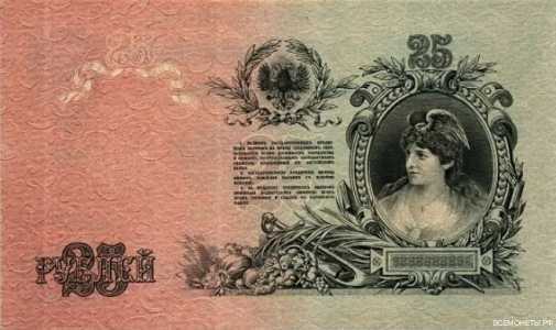  25 рублей 1918-1919. Северная Россия., фото 2 