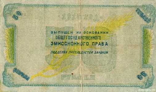  50 рублей 1918, фото 2 