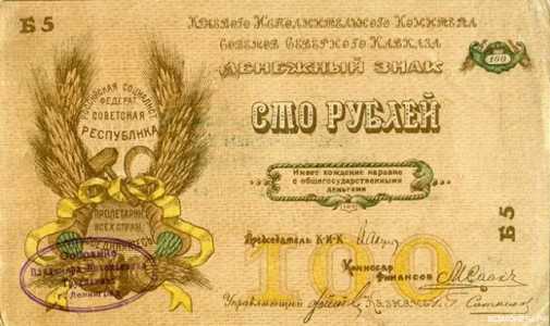  100 рублей 1918, фото 1 