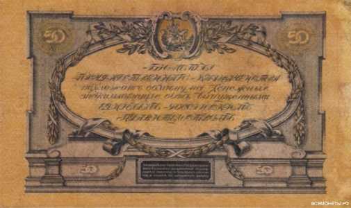  50 рублей 1919. ВС Юга России., фото 2 