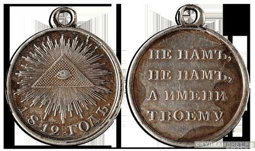  Медаль В память отечественной войны 1812 г., фото 1 