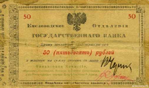  50 рублей 1918. Гарантийный чек Баталпашин-Пятигорск., фото 1 