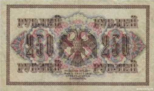  250 рублей 1917, фото 2 