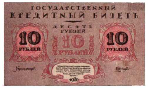  10 рублей 1920, фото 1 
