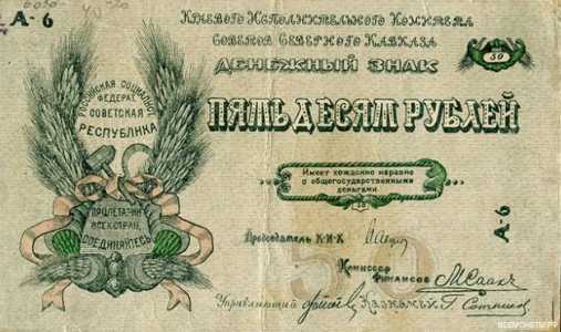  50 рублей 1918, фото 1 