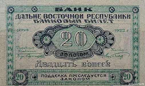  Банковый билет 20 копеек золотом 1922, фото 1 