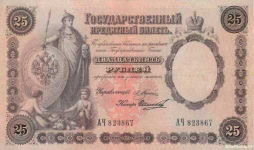  25 рублей 1892, фото 1 