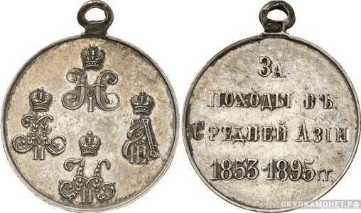  Медаль За походы в Средней Азии (серебро), фото 1 