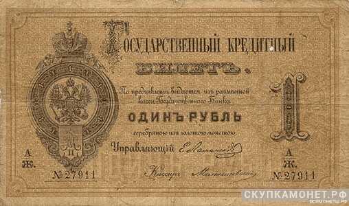  1 рубль 1866-1896, фото 1 