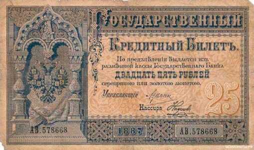  25 рублей 1887, фото 1 