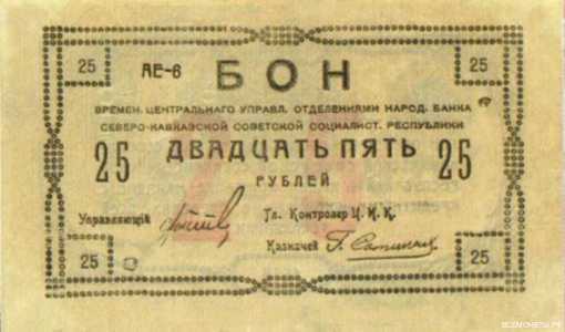  25 рублей 1918. Бон., фото 1 