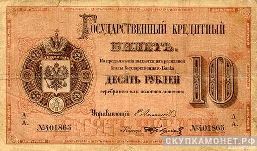 10 рублей 1866-1896, фото 1 