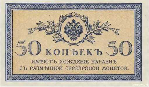  50 копеек 1915, фото 1 