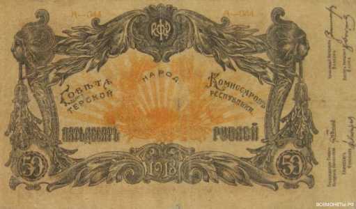  50 рублей 1918. Разменный знак., фото 1 