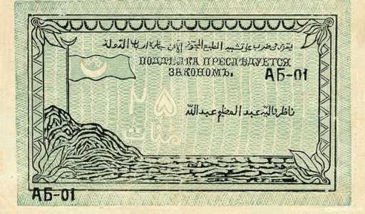  25 рублей 1920. Арабские символы., фото 2 
