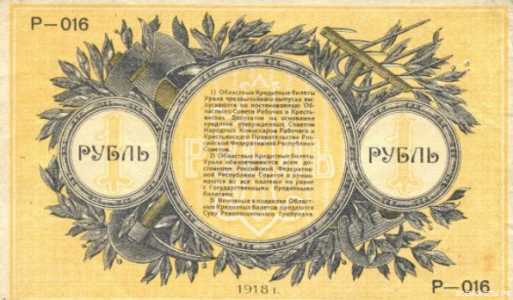  1 рубль 1918-1919, фото 2 
