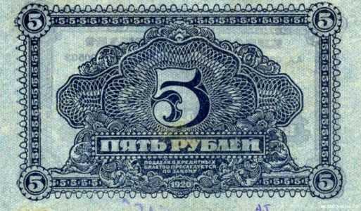  5 рублей 1920. Дальний Восток., фото 2 
